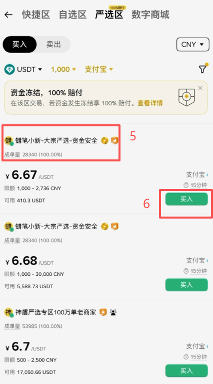 币安C2C买入输入金额和支付方式界面