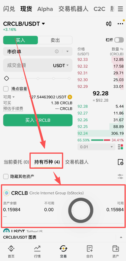 币安持有币种CRCLB显示界面
