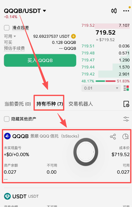 查看持有币种页面