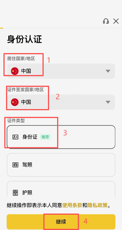 币安KYC身份认证居住国家选择页面