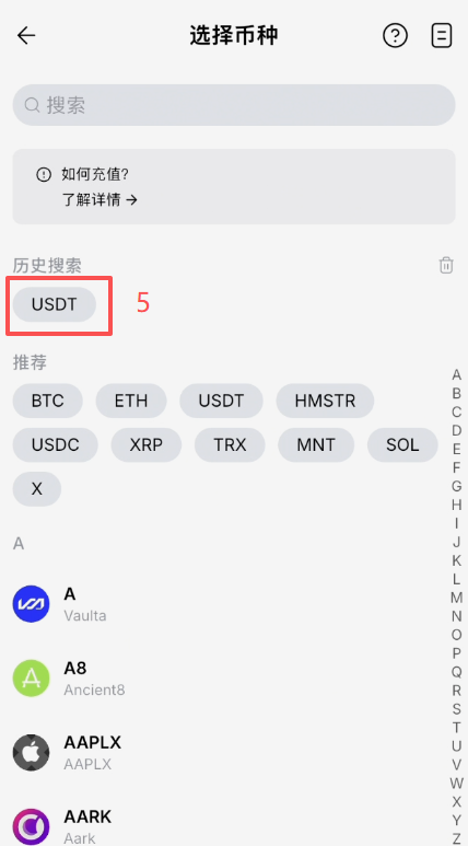 Bybit充值页面选择币种和链界面