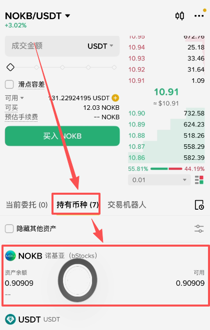 查看持有币种页面