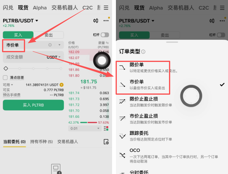 下单方式选择页面