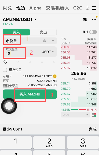 市价买入操作页面