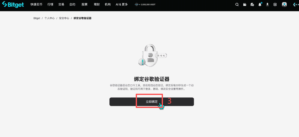 Bitget安全中心谷歌验证器绑定界面