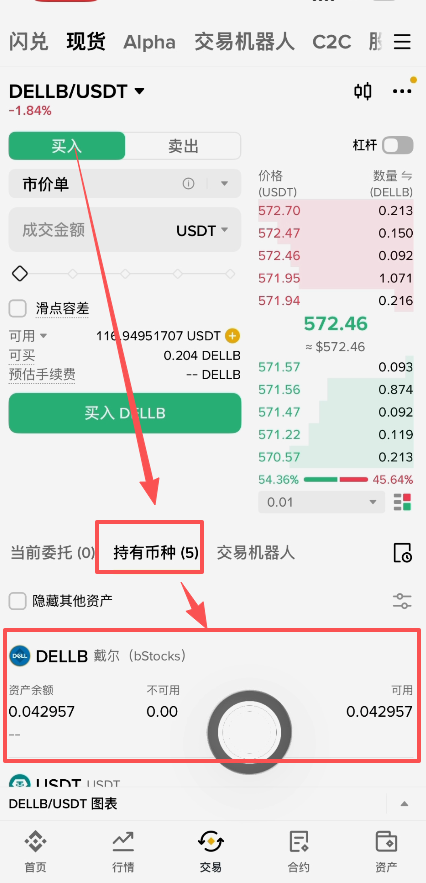 查看持有币种页面