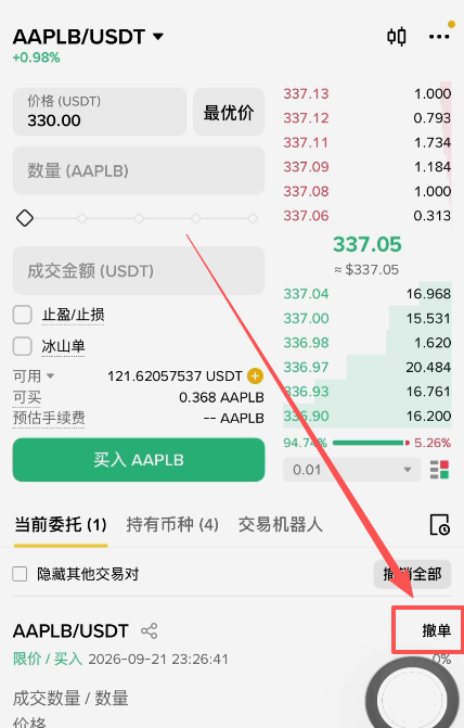 当前委托列表点击撤单按钮的界面