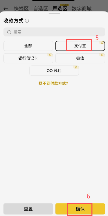 C2C卖出USDT填写金额和选支付宝界面