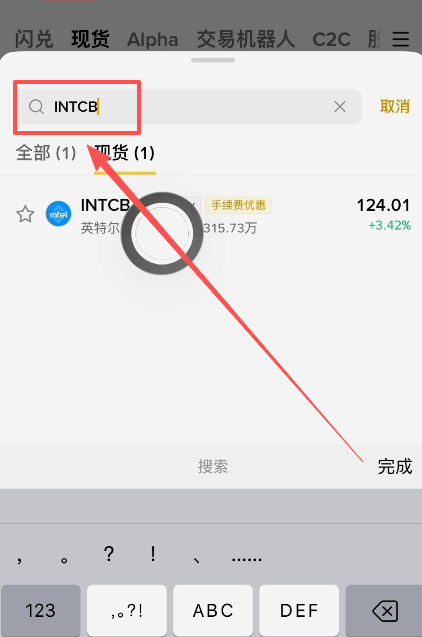 币安交易所搜索INTCB的结果界面