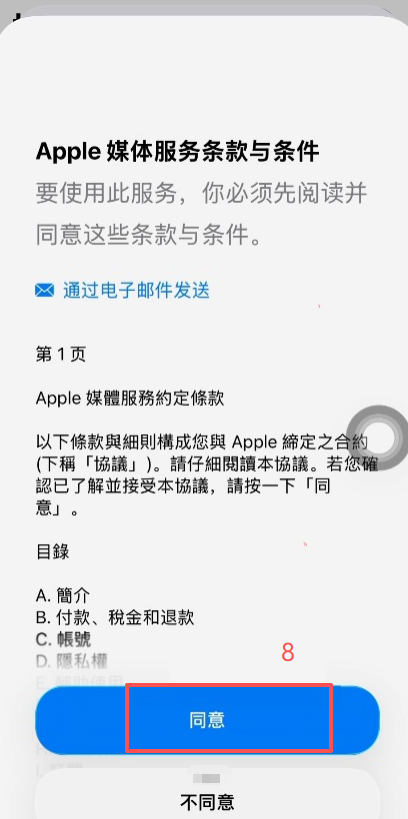 iPhone设置中「媒体与购买项目」登录界面