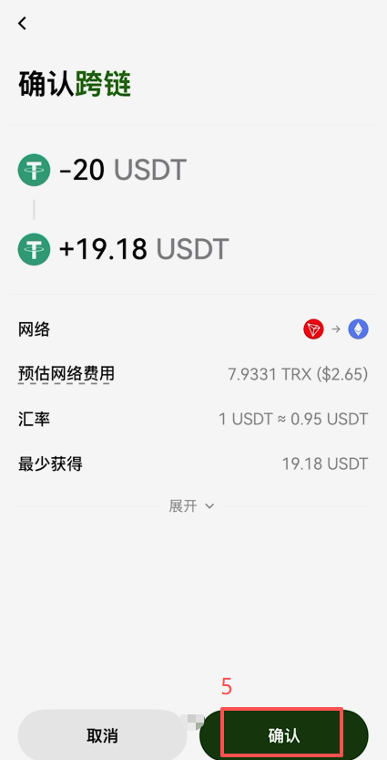 跨链桥点击授权并确认交易的弹窗界面