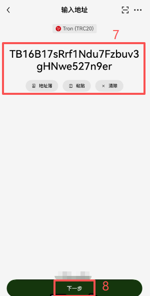 欧易提币页面选择TRC20网络并粘贴地址界面