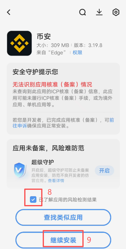 币安官网安卓APK下载弹窗界面