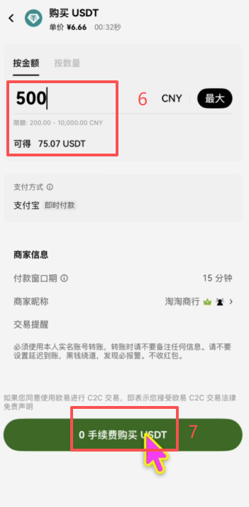 欧易C2C输入购买金额订单界面