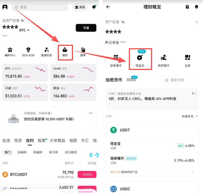 “现金宝”理财按钮页面