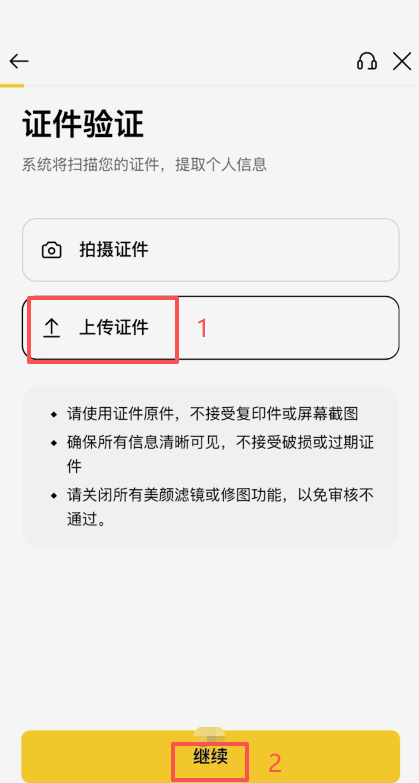 币安上传身份证正反面照片页面