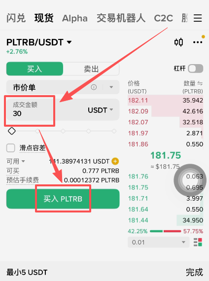 市价买入操作页面