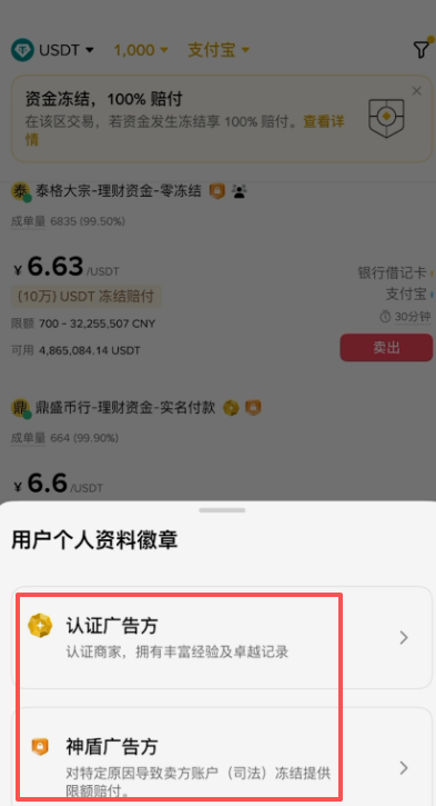 C2C商家列表报价和成单率对比界面