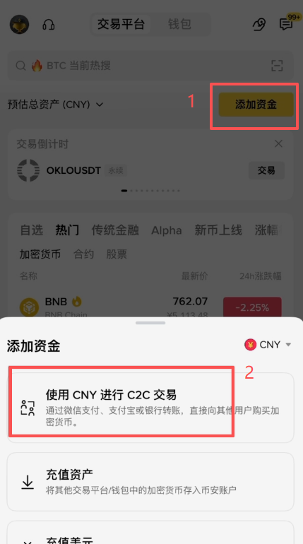 币安C2C快捷区输入金额界面
