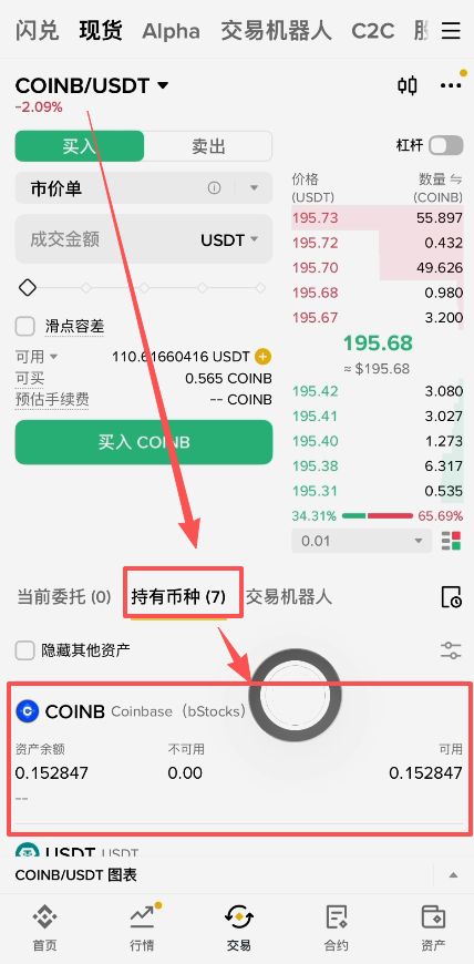 查看持有币种页面
