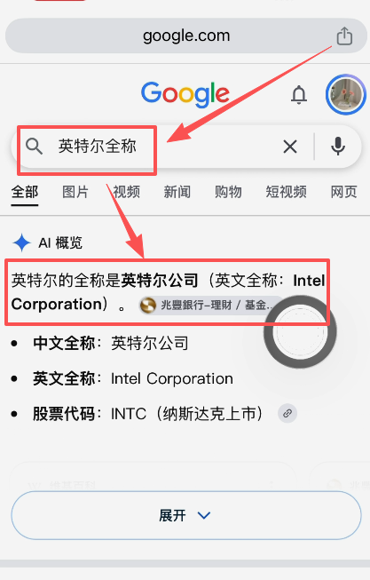 英特尔股票全称搜索结果有页面