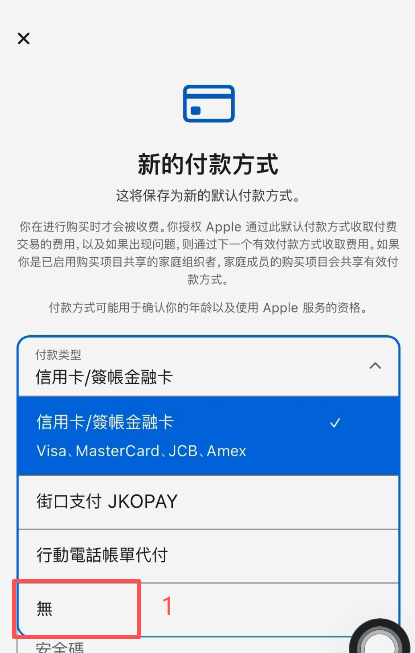 App Store切换地区填写台湾地址界面