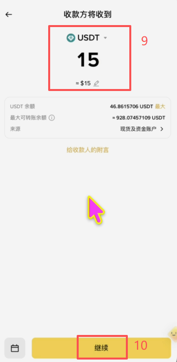 币安内部转账操作页面