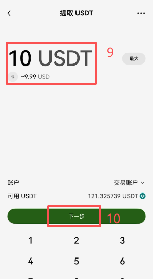 欧易提币页面选择TRC20网络并粘贴地址界面