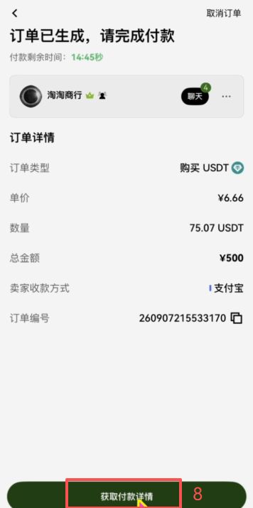 欧易C2C输入购买金额订单界面