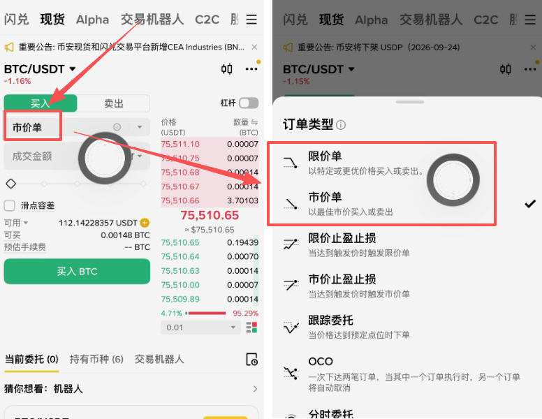 BTC/USDT交易界面市价单限价单切换按钮