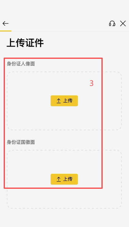 币安上传身份证正反面照片页面