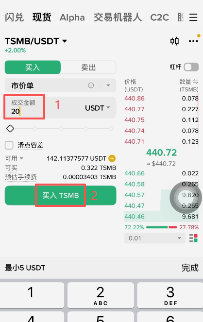 市价买入和查看持有币种页面