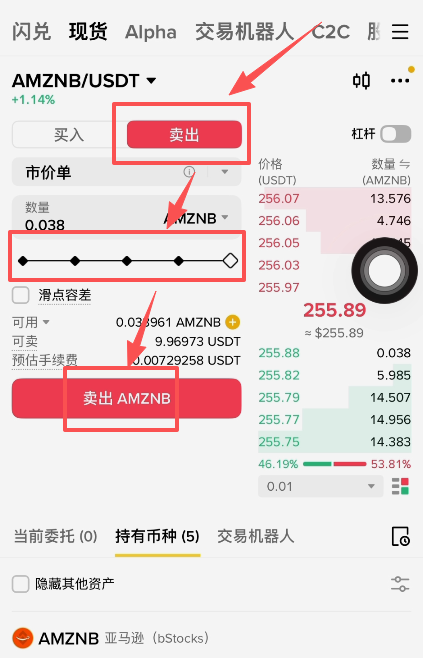 币安AMZNB卖出数量全选界面