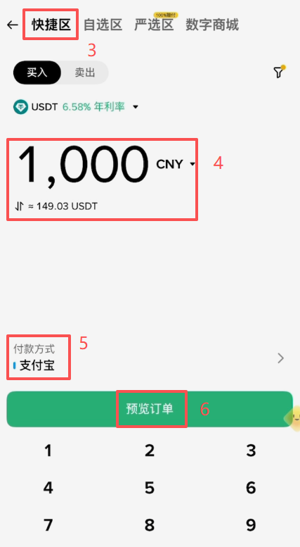 币安C2C快捷区输入金额界面