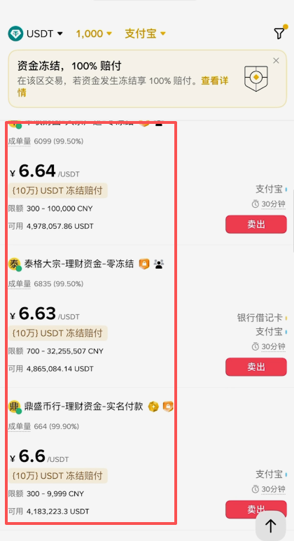 C2C商家列表报价和成单率对比界面