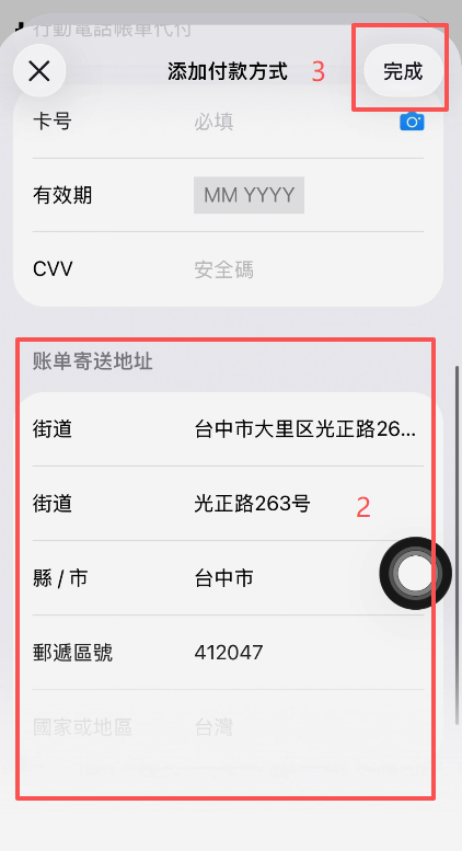 App Store切换地区填写台湾地址界面