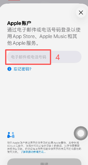 手机设置-媒体与购买项目退出登录