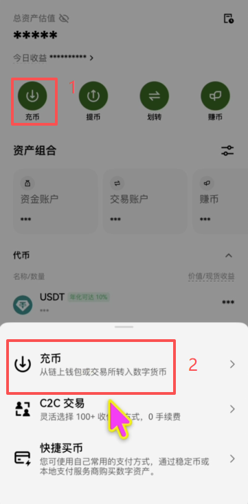 比安转账到欧易交易所操作页面