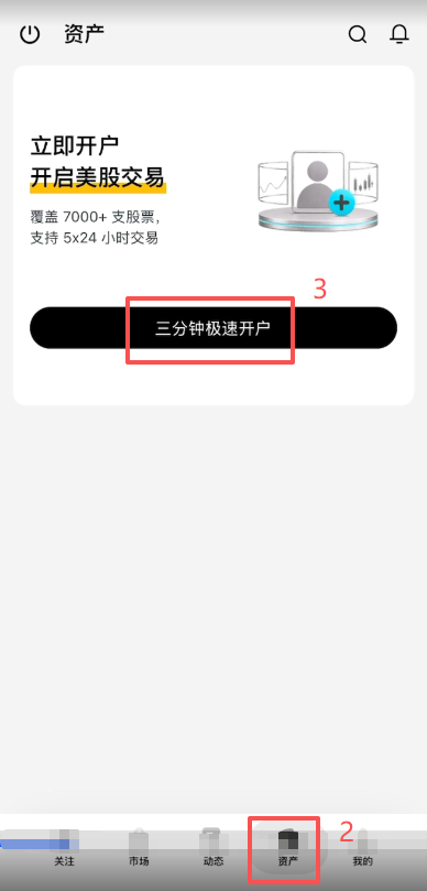 Bitget美股3分钟极速开户入口页面