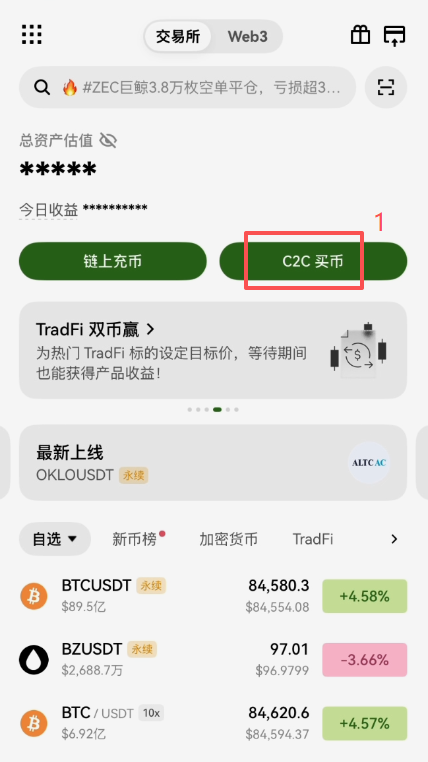 欧易C2C自选区商家列表界面