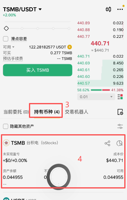 市价买入和查看持有币种页面