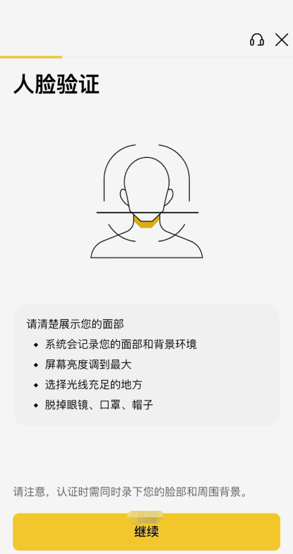 币安人脸活体验证操作提示界面