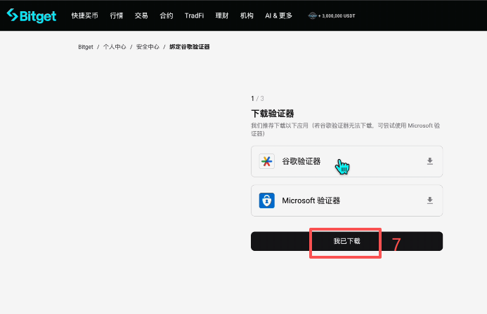 Bitget安全中心谷歌验证器绑定界面