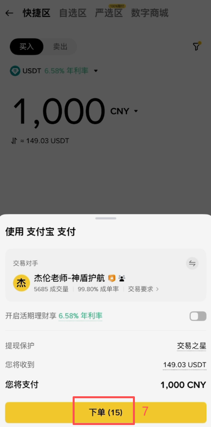 币安C2C快捷区输入金额界面