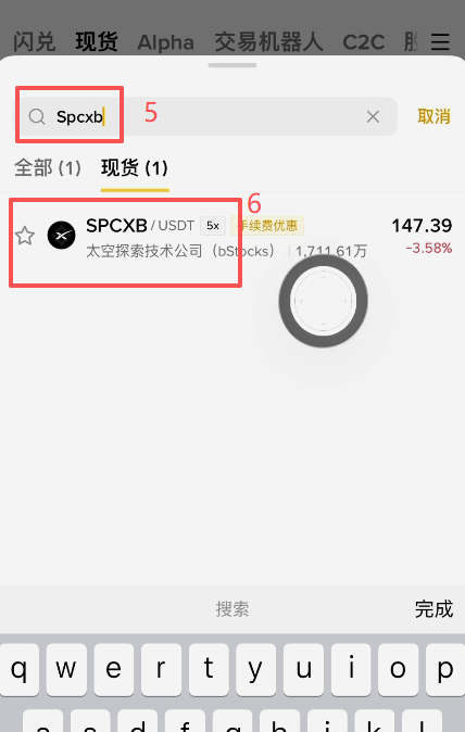 币安现货交易页面顶部选择「现货」选项