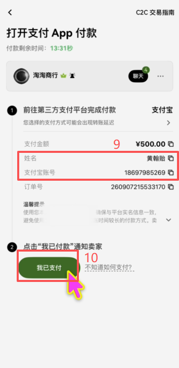 欧易C2C输入购买金额订单界面