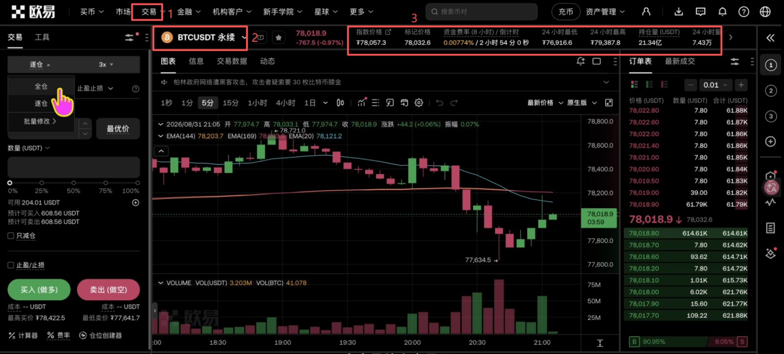 OKX USDT永续合约下单界面