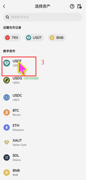 比安转账到欧易交易所操作页面
