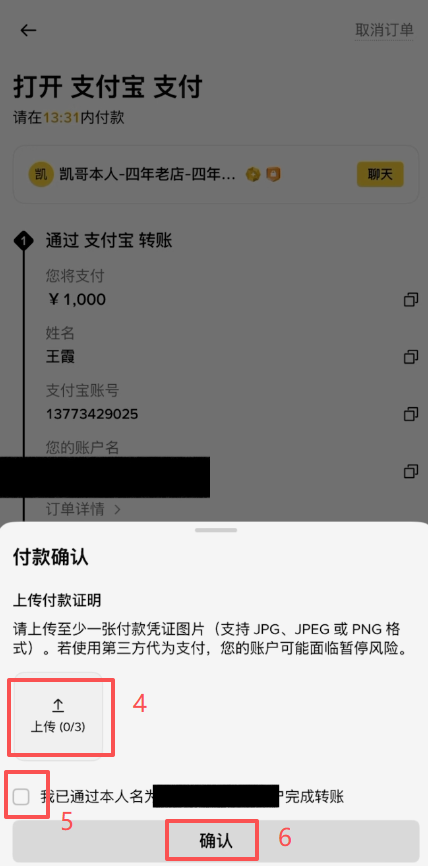 完成付款上传付款证明操作页面