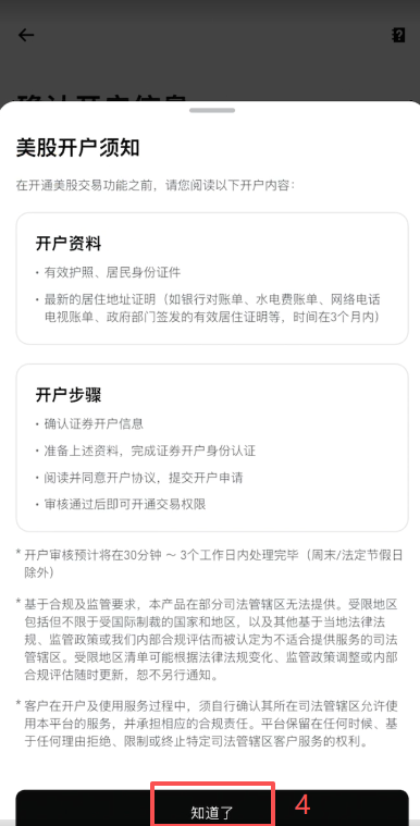 Bitget美股3分钟极速开户入口页面